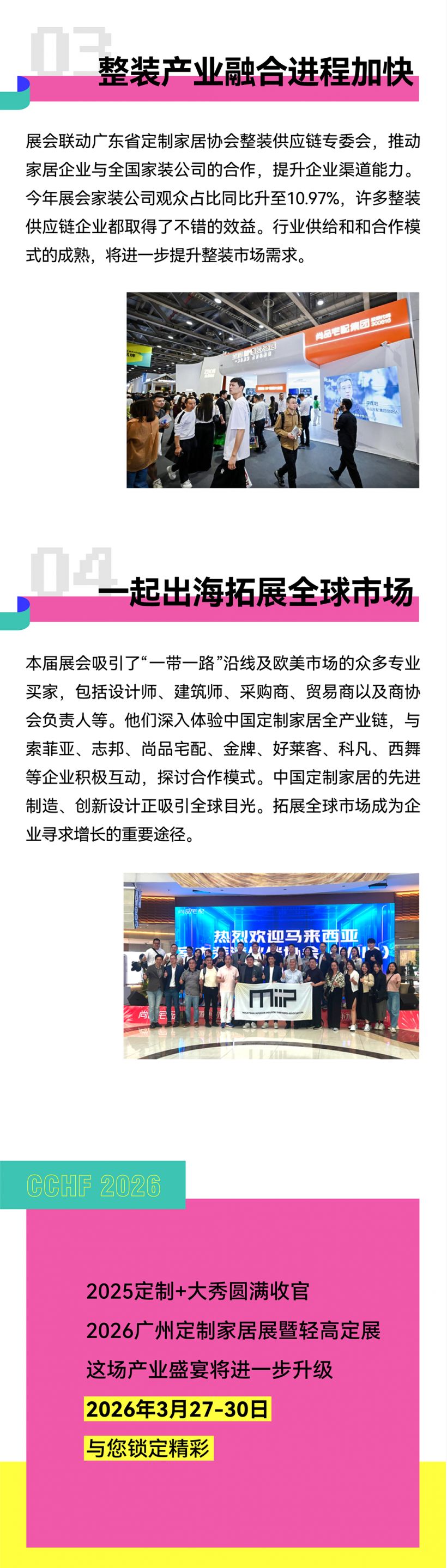 20250509-展后报告-14.png