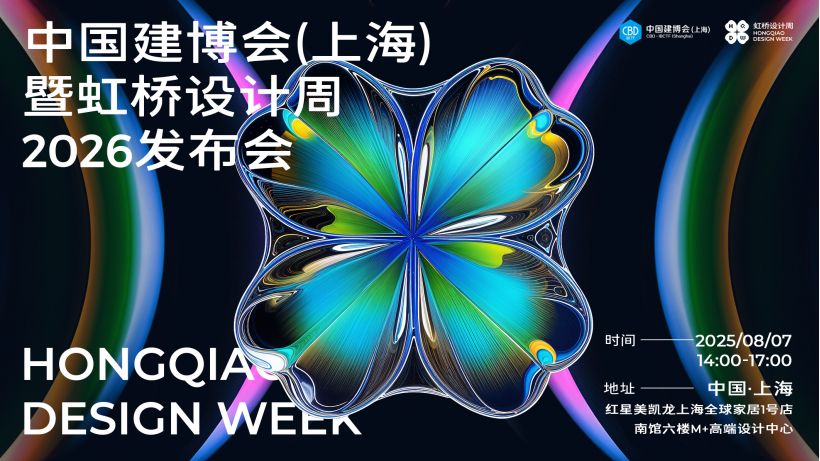 2026虹桥设计周KV.jpg